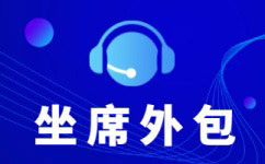 上海滴滴客服外包