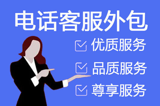 上海售前客服外包
